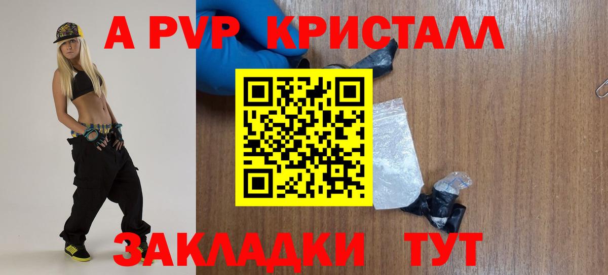 Alfa_PVP кристаллы Таганрог