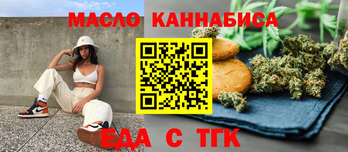 Таганрог  Еда ТГК конопля  Вход с VPN 