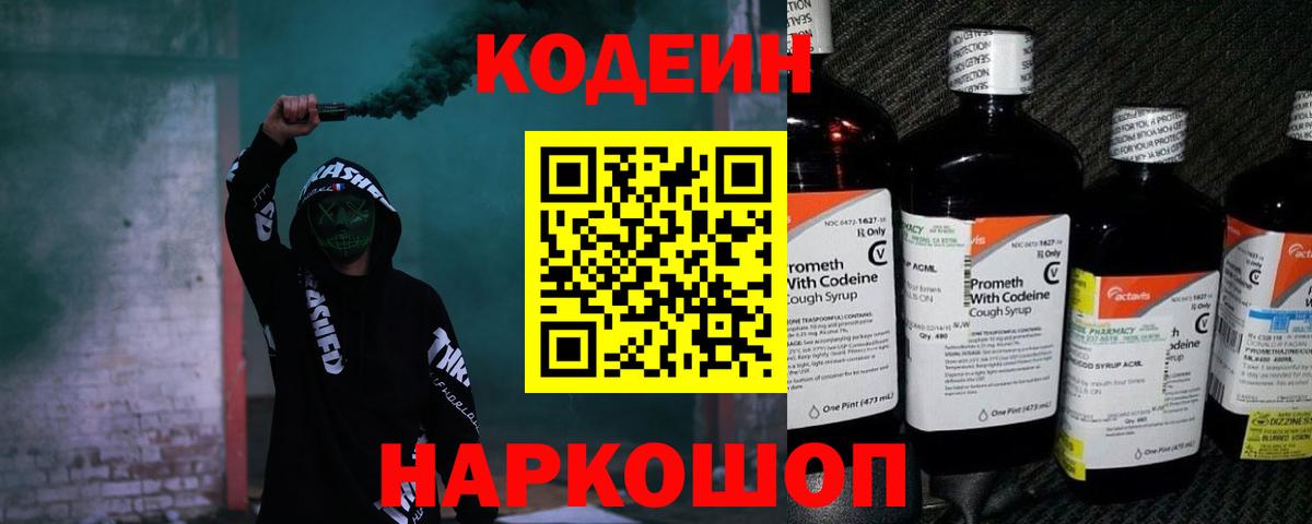Таганрог  Кодеин напиток Lean (лин)  Кодеиновый сироп Lean напиток Lean (лин)  Вход с VPN 