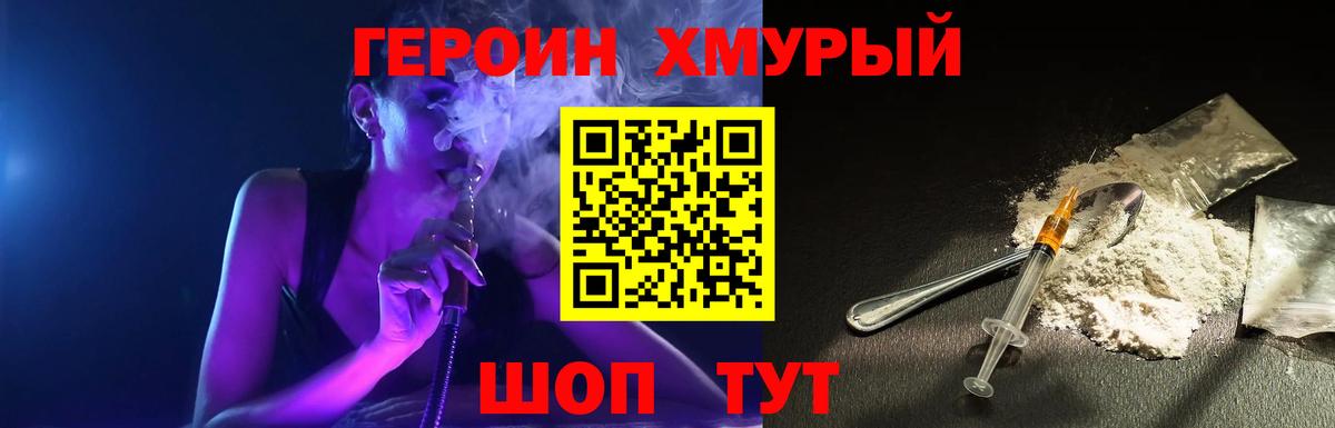 Героин хмурый Таганрог