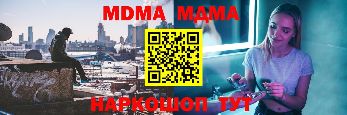 МДМА  Вход с VPN  Таганрог  MDMA crystal 