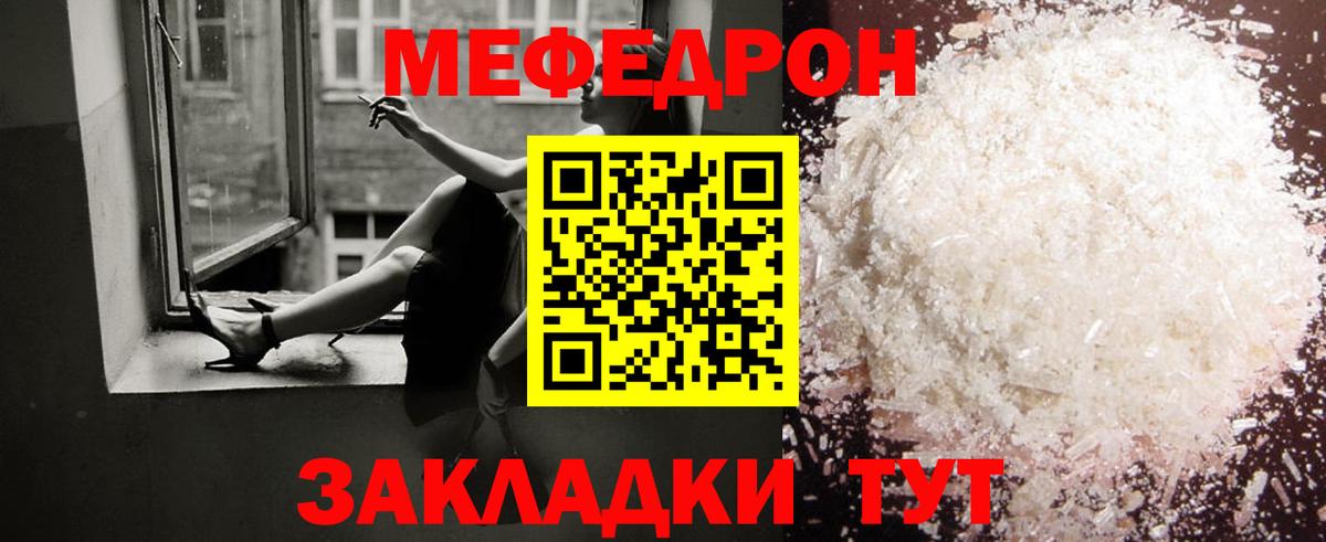 МЕФ кристаллы Таганрог