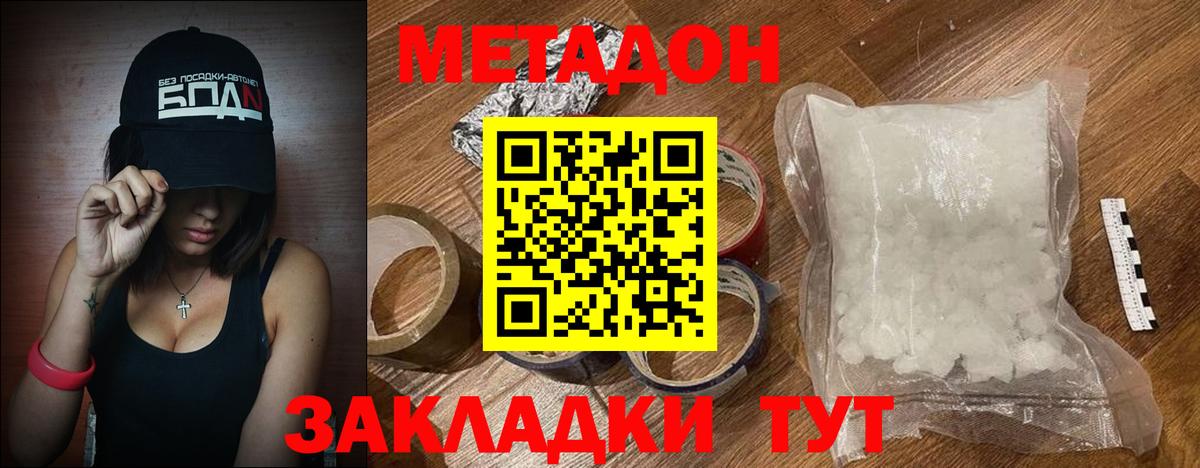 Таганрог  МЕТАДОН VHQ  МЕТАДОН мёд  Вход с VPN 