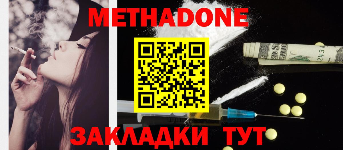 МЕТАДОН кристалл Таганрог
