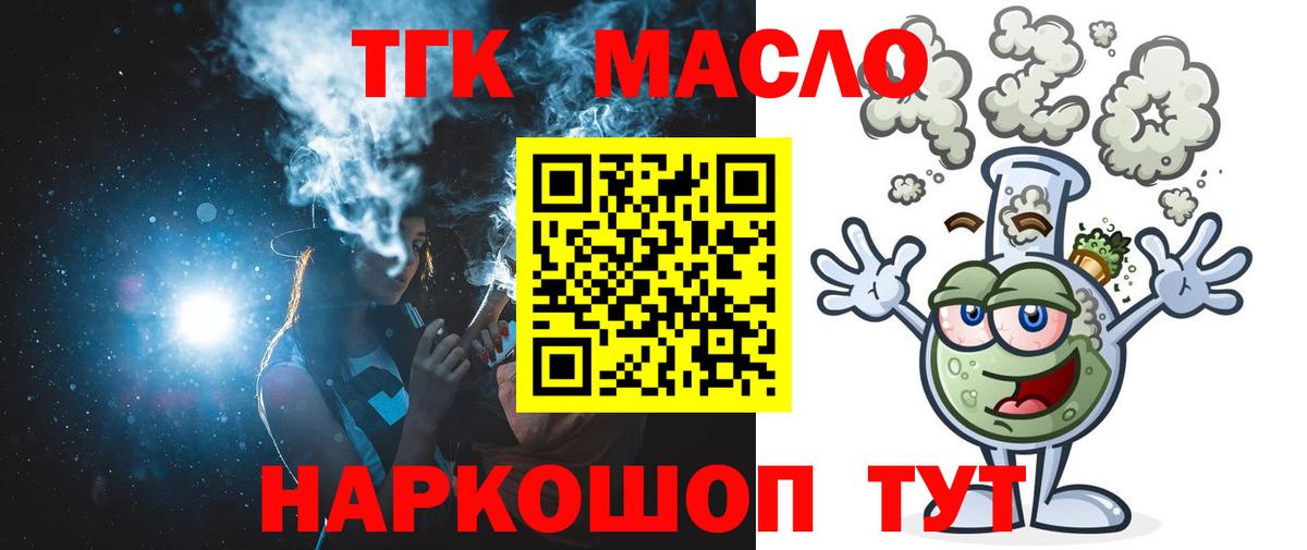 Таганрог  где продают   Вход с VPN  Дистиллят ТГК Wax  Дистиллят ТГК THC oil 